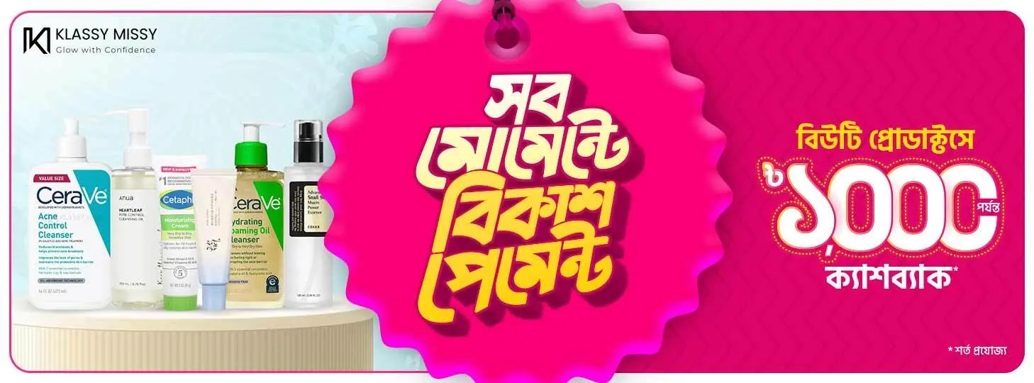 মেকআপ-স্কিনকেয়ার কিনুন সাশ্রয়ে