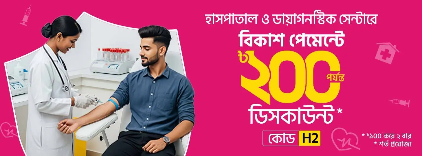 স্বাস্থ্যসেবা হোক সাশ্রয়ে!