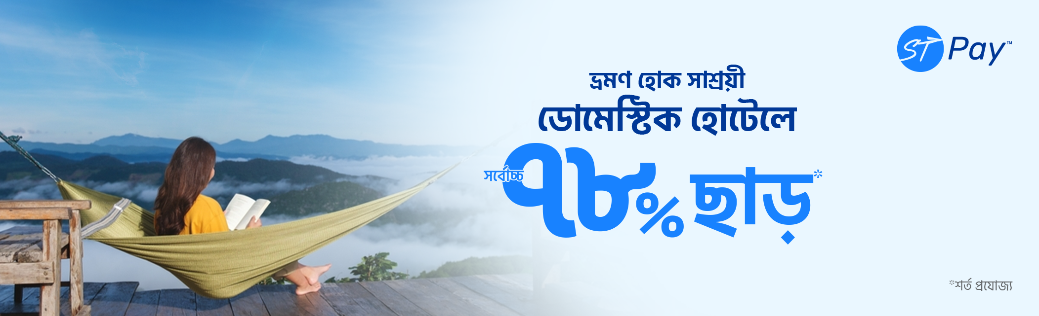 Up to 78% discount on Domestic Hotels & Resorts with ST Pay