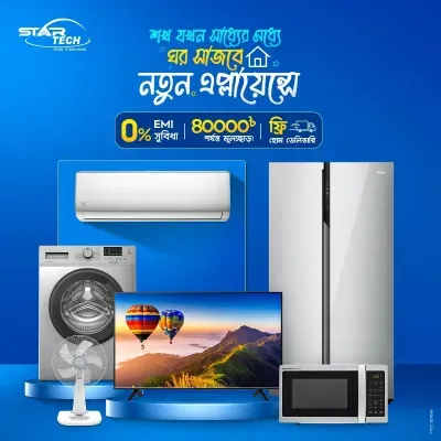 চলছে স্টার টেক Home Appliances Deal