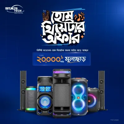 Home Theater Offer