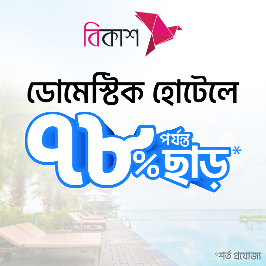 Up to 78% discount on Domestic Hotels & Resorts with bKash - sharetrip