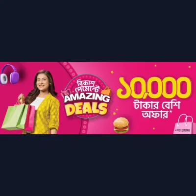 বিকাশ পেমেন্টে Amazing Deals
