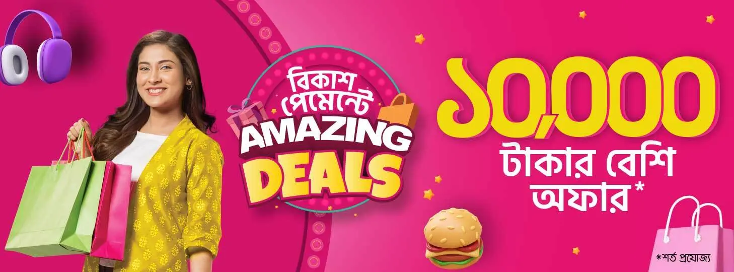 বিকাশ পেমেন্টে Amazing Deals
