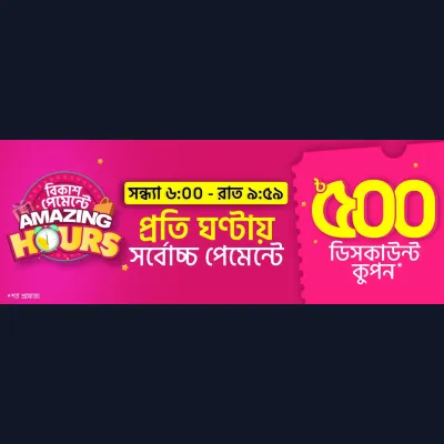 Amazing Deals এ Amazing Hours