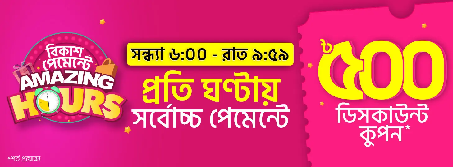 Amazing Deals এ Amazing Hours