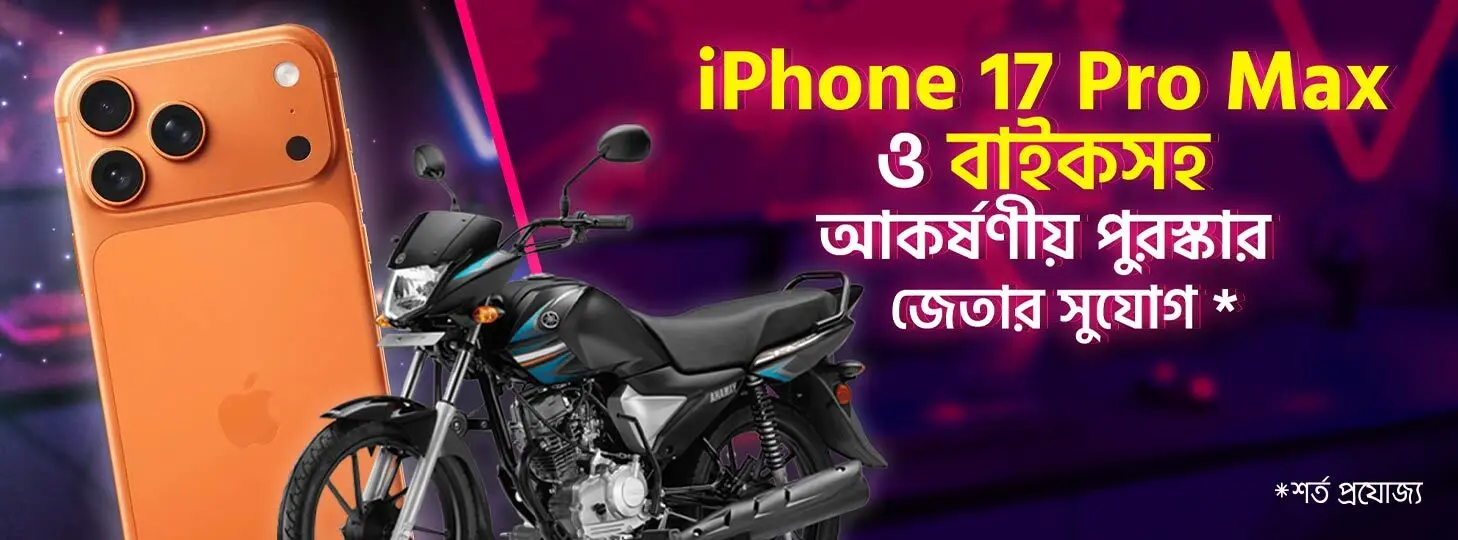 iPhone 17 জেতার সুযোগ