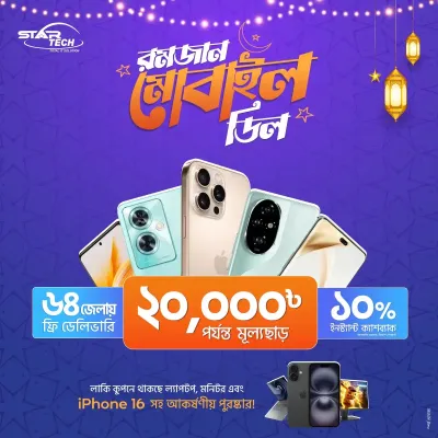 Ramadan Mobile Deal! - startech