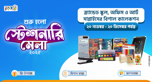 শুরু হলো স্টেশনারি মেলা ২০২৫