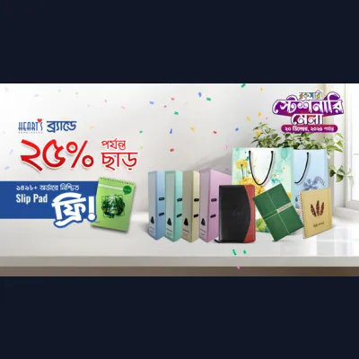 HEART' ব্র্যান্ডে  ২৫% পর্যন্ত ছাড়