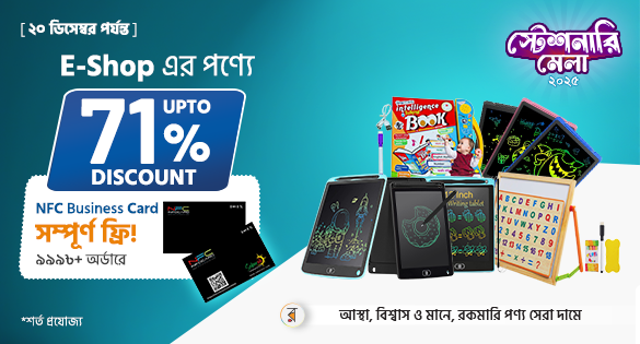 E-Shop এর পণ্যে UPTO 71% DISCOUNT