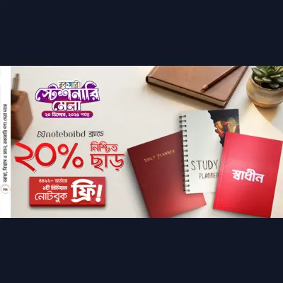 Noteboibd ব্র্যান্ডে নিশ্চিত ২০% ছাড়