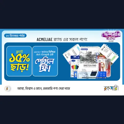 ACMELIAE ব্র্যান্ড এর সকল পণ্যে ফ্ল্যাট ১৫% ছাড়!