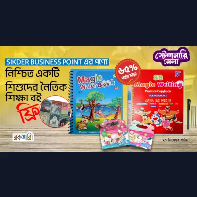 SIKDER BUSINESS POINT এর পণ্যে নিশ্চিত একটি শিশুদের নৈতিক শিক্ষা বই ফ্রি