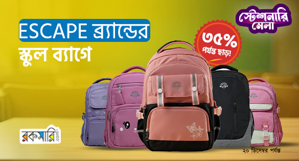 ESCAPE ব্র্যান্ডের স্কুল ব্যাগে ৩৫% পর্যন্ত ছাড়!