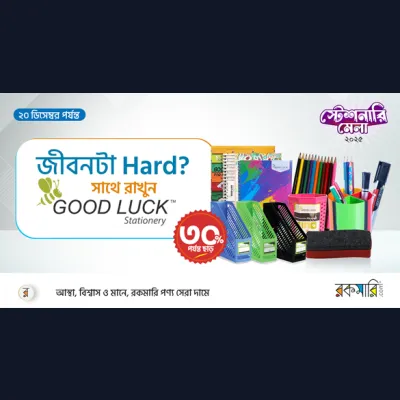 জীবনটা Hard? সাথে রাখুন GOOD LUCK™ Stationery