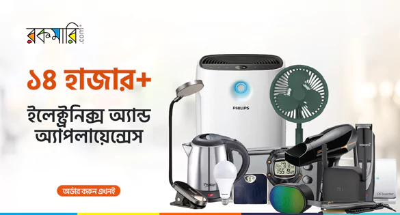 ১৪ হাজার+ ইলেক্ট্রনিক্স অ্যান্ড অ্যাপলায়েন্সেস